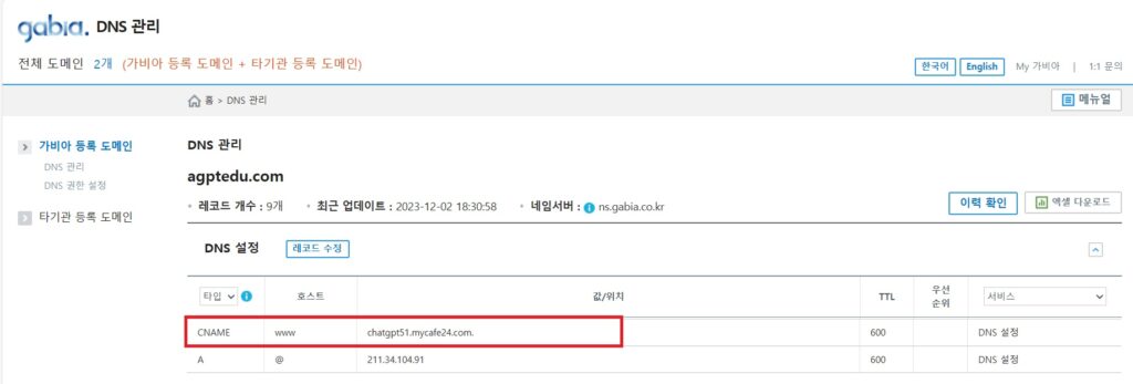 가비아-도메인-cname-설정