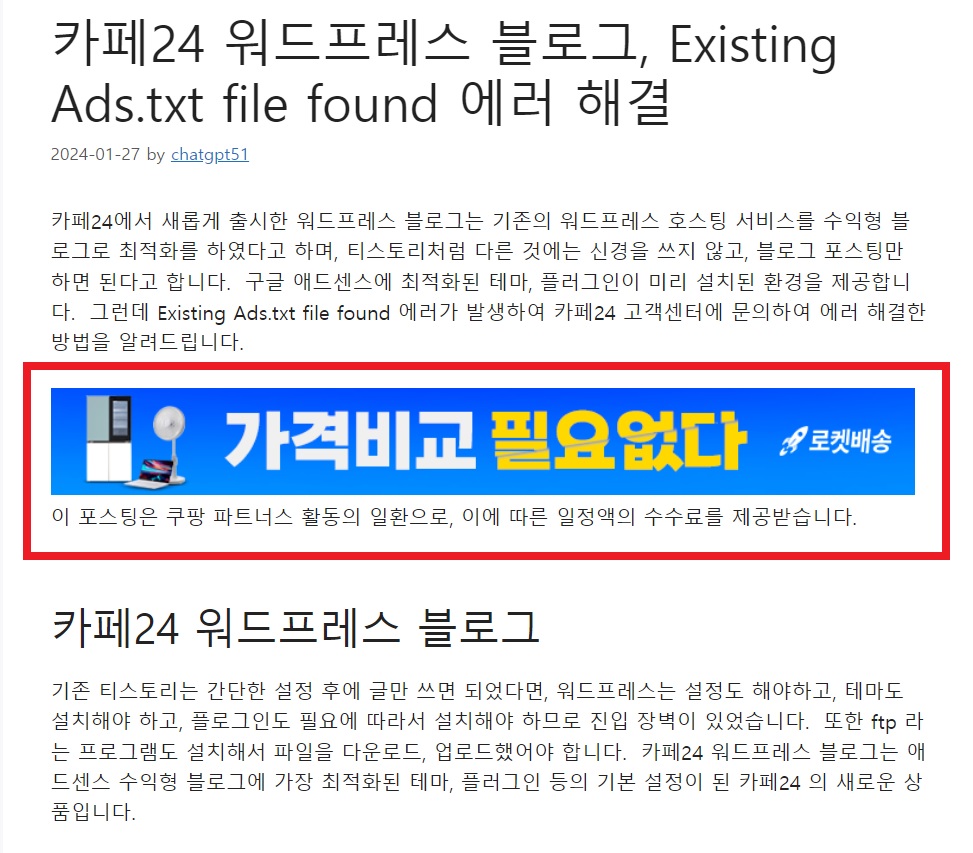 ad inserter 사용법 쿠팡파트너스 광고