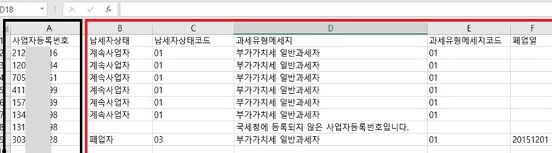 국세청 휴폐업 조회 pc 에서 엑셀로 실행결과