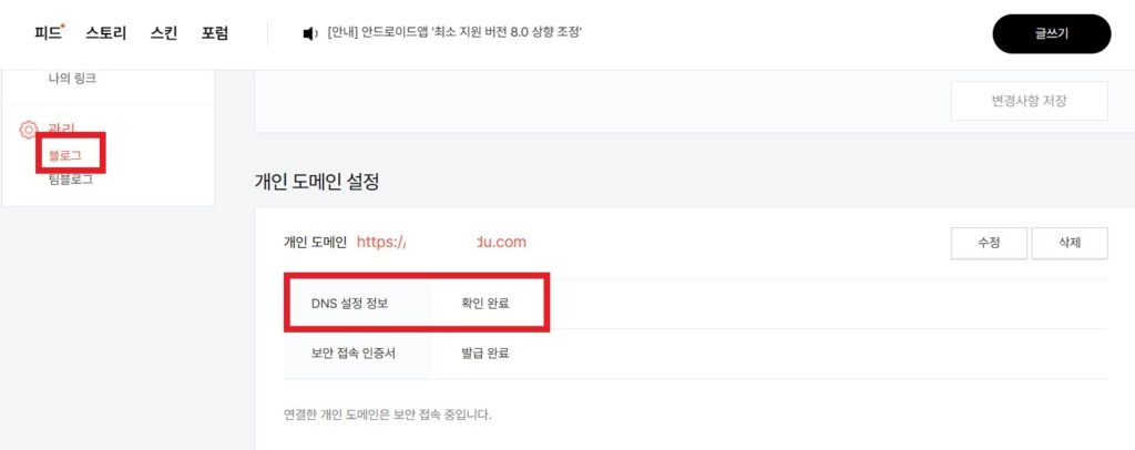 연결된 도메인 설정이 잘못되어 알려드립니다 해결 방법